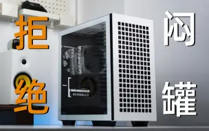 Télécharger la video: 拒绝闷罐，九州风神魔方CH370 MATX主机装机分享