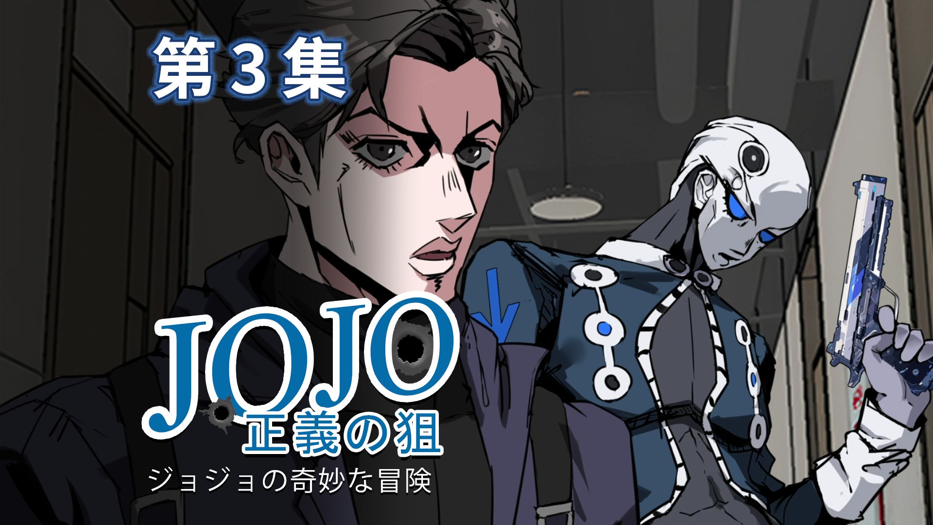 第3集 | 决战双面镜像，原来这东西叫【替身使者】？