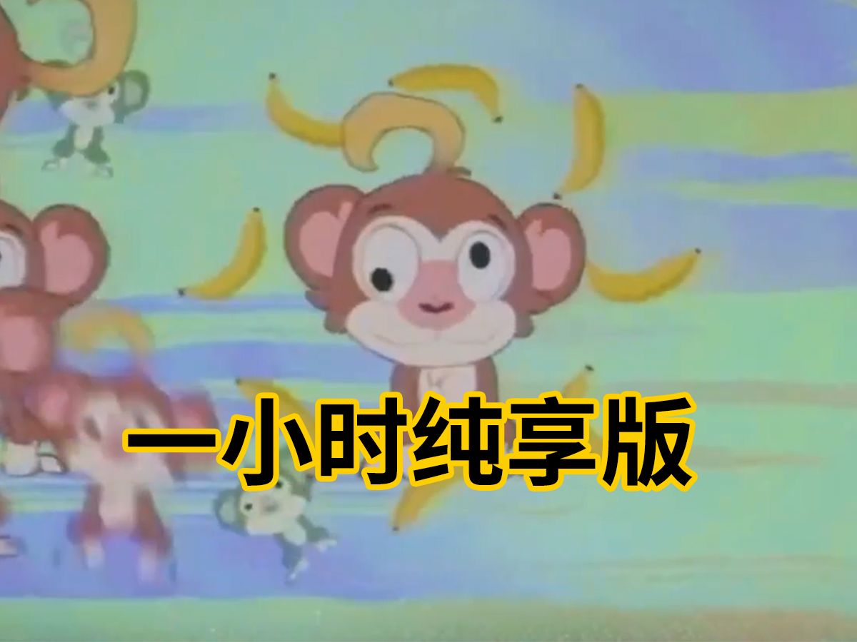 [图]崩铁前瞻里的魔性尬曲【🍌蕉蕉小猴🐵】一小时纯享版