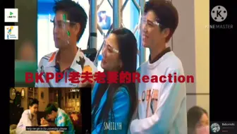【BKPP】Reaction - 淡定的小情侶