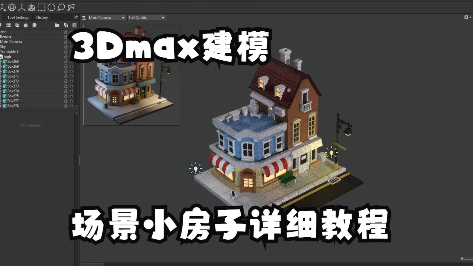 【3dmax建模】零基礎超簡單的小房子製作,內含詳細講解教程