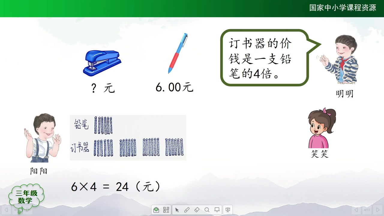 [图]三年级上册数学 名师同步精讲人教版 小学数学三年级数学上册 小学三年级上册数学