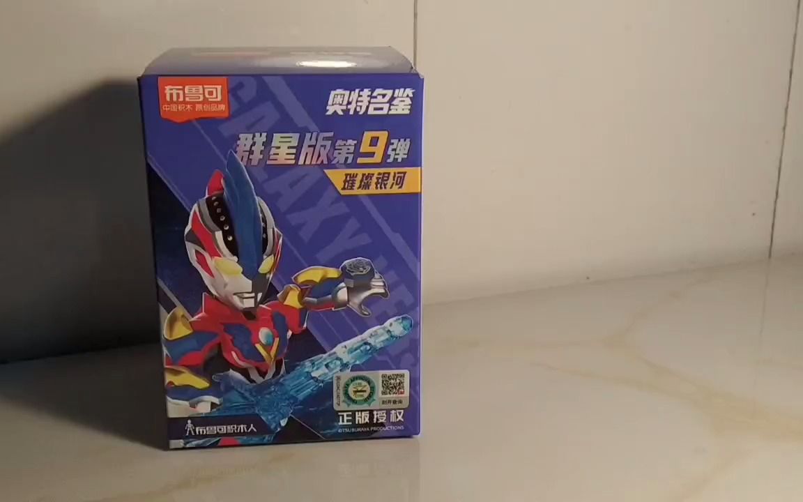 布鲁可积木人奥特曼第九弹 开盲盒(一盒)