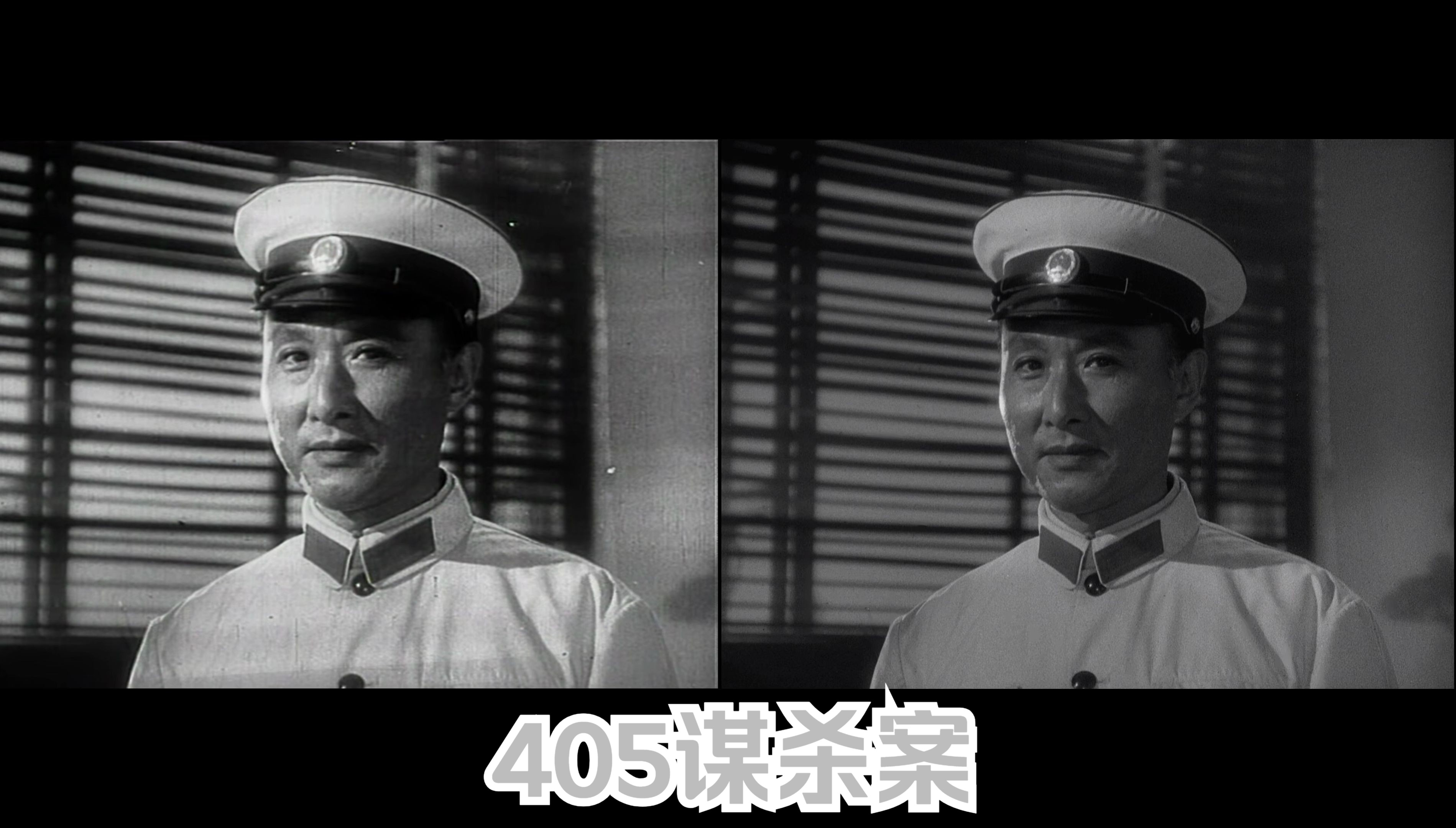 [图]【1980】-405谋杀案-修复对比