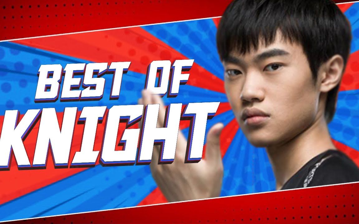 最佳knight集锦黄金左手lol英雄联盟