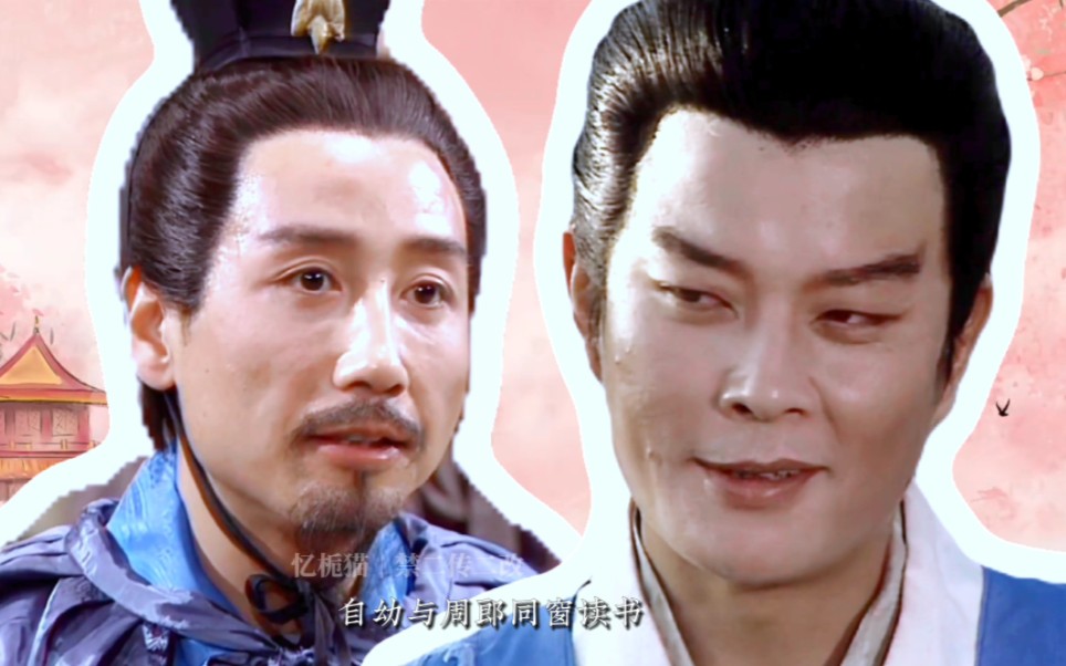 【瑜干|周瑜×蒋干】竹马破镜重圆!(高甜)