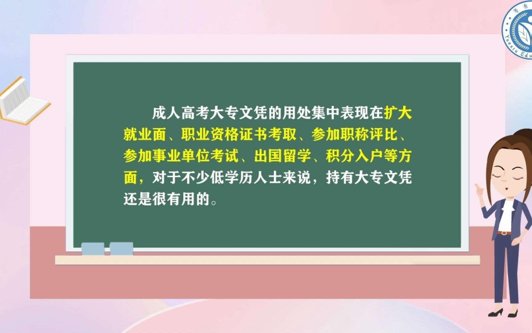 成人高考大专文凭有用吗哔哩哔哩bilibili