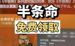 Download Video: 超级背刺，好评如潮的半条命喜加一已经开始，赶紧艾特兄弟冲起来