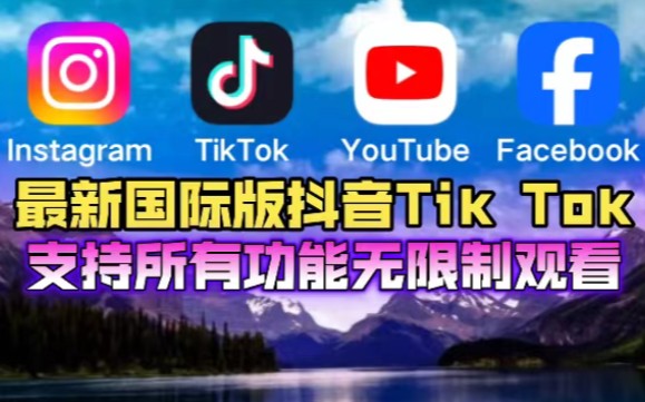 最新國際版抖音tiktok