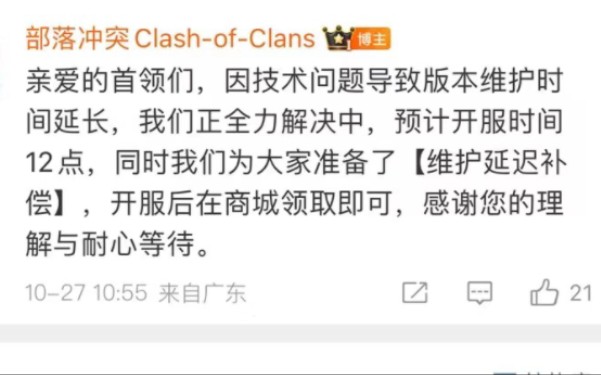 部落最新消息抢先看,维护时长延长到10月27日12点后部落冲突