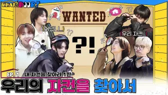 【BND】BOYNEXTDOOR团综《WHAT? DOOR!》合集（持更至EP.8