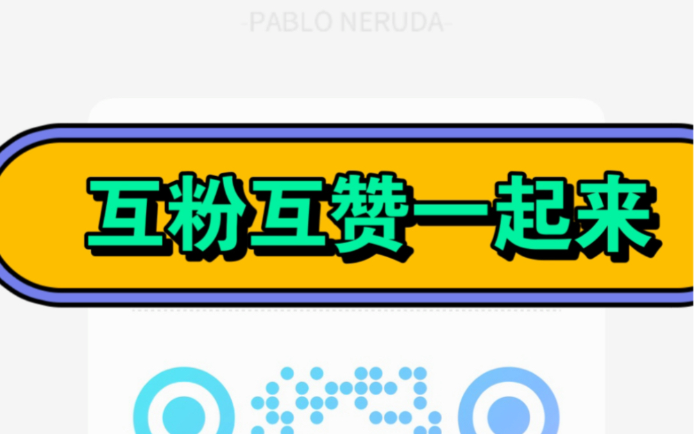 三连礼貌进群哦,互粉互赞互帮互助群,互助群问题数字就是互助总群群号