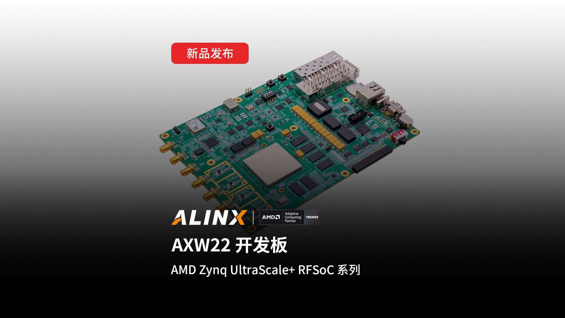 【新品发布】AXW22