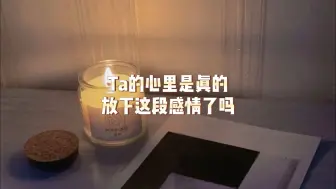 Tải video: Ta的心里是真的放下这段感情了吗？