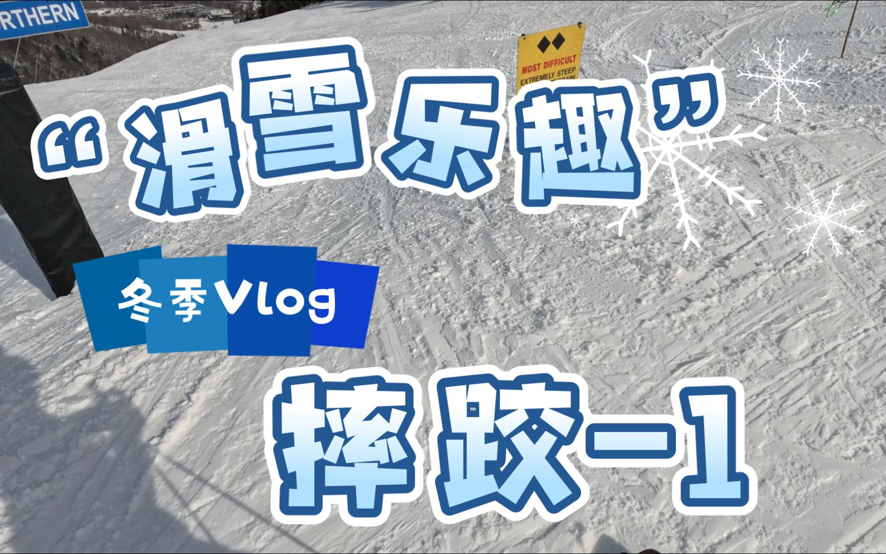 killington双黑 double dipper 摔跤集锦