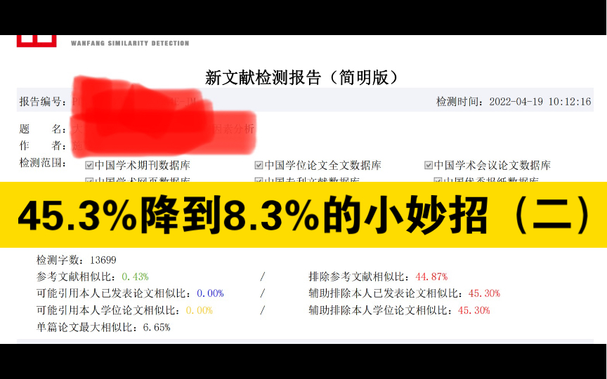 论文降重,从45.3%降到8.3%的小偏方之研究背景篇,欢迎白嫖!哔哩哔哩bilibili