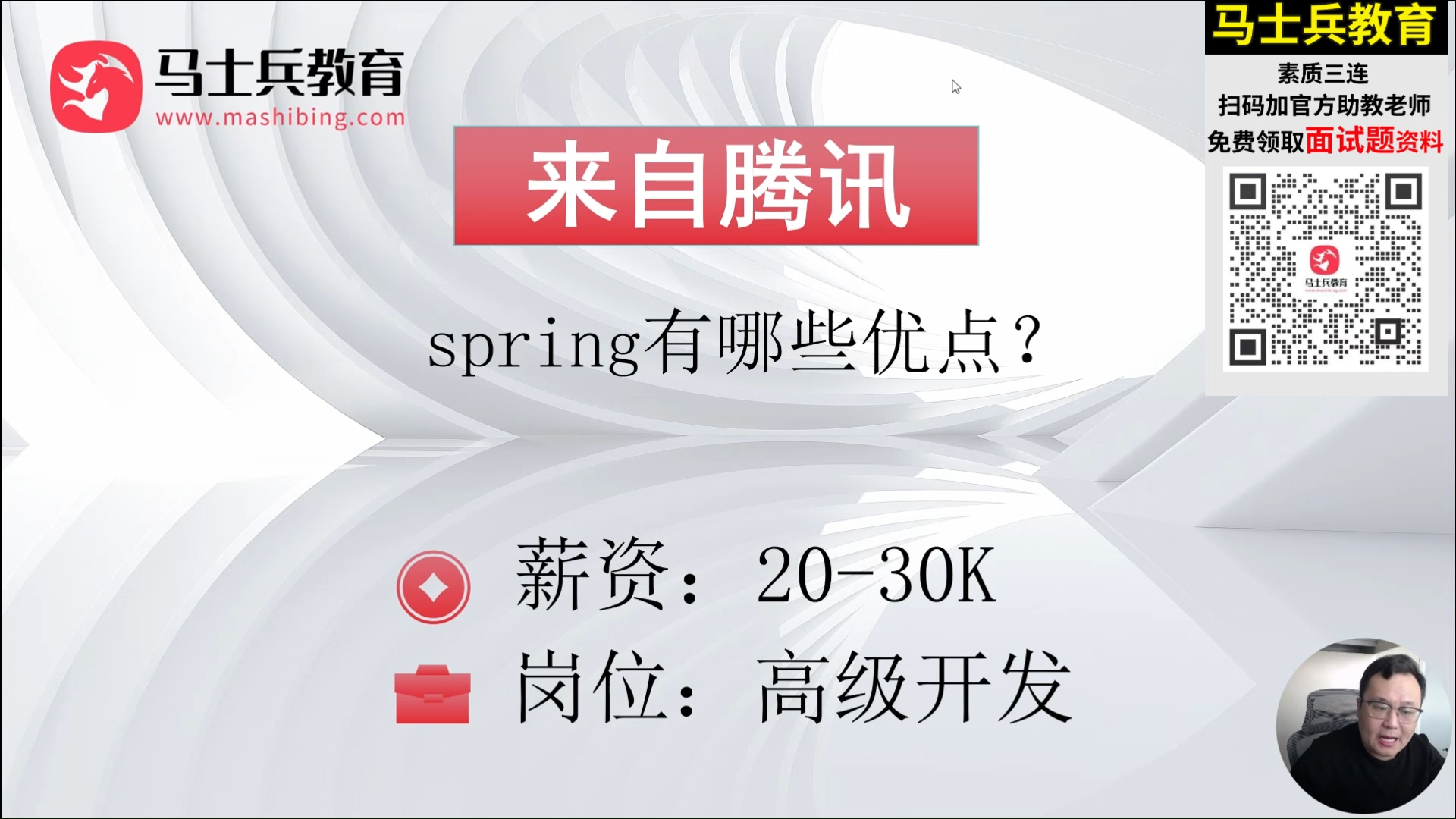 2024最新一线互联网大厂Java面试题之spring有哪些优点?【马士兵】哔哩哔哩bilibili