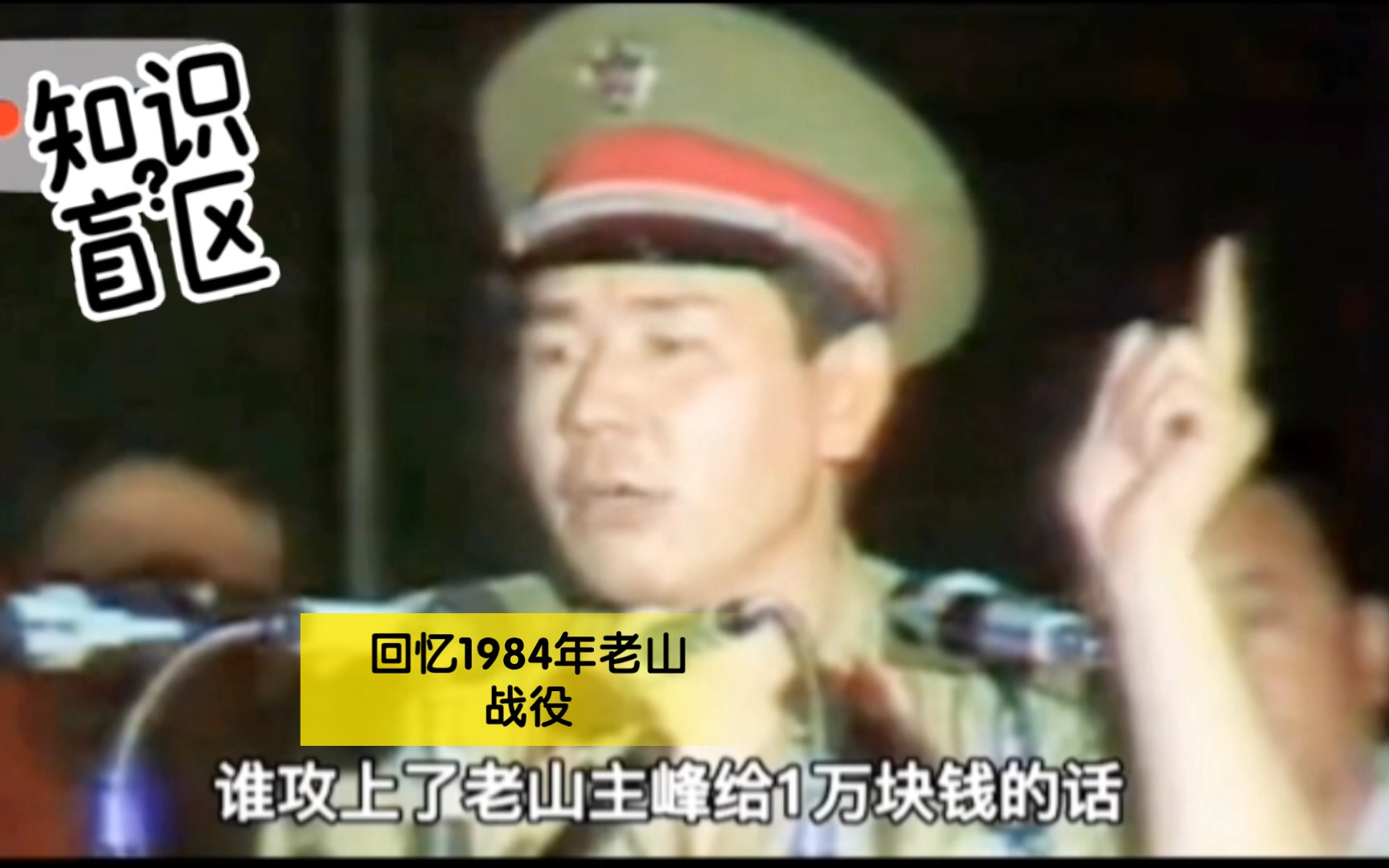 [图]越战老兵热血演讲，回忆1984年老山战役