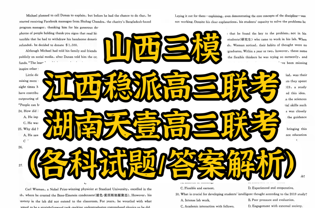 【高清解析】山西三模/江西稳派高三5月联考/湖南天壹高三5月联考哔哩哔哩bilibili