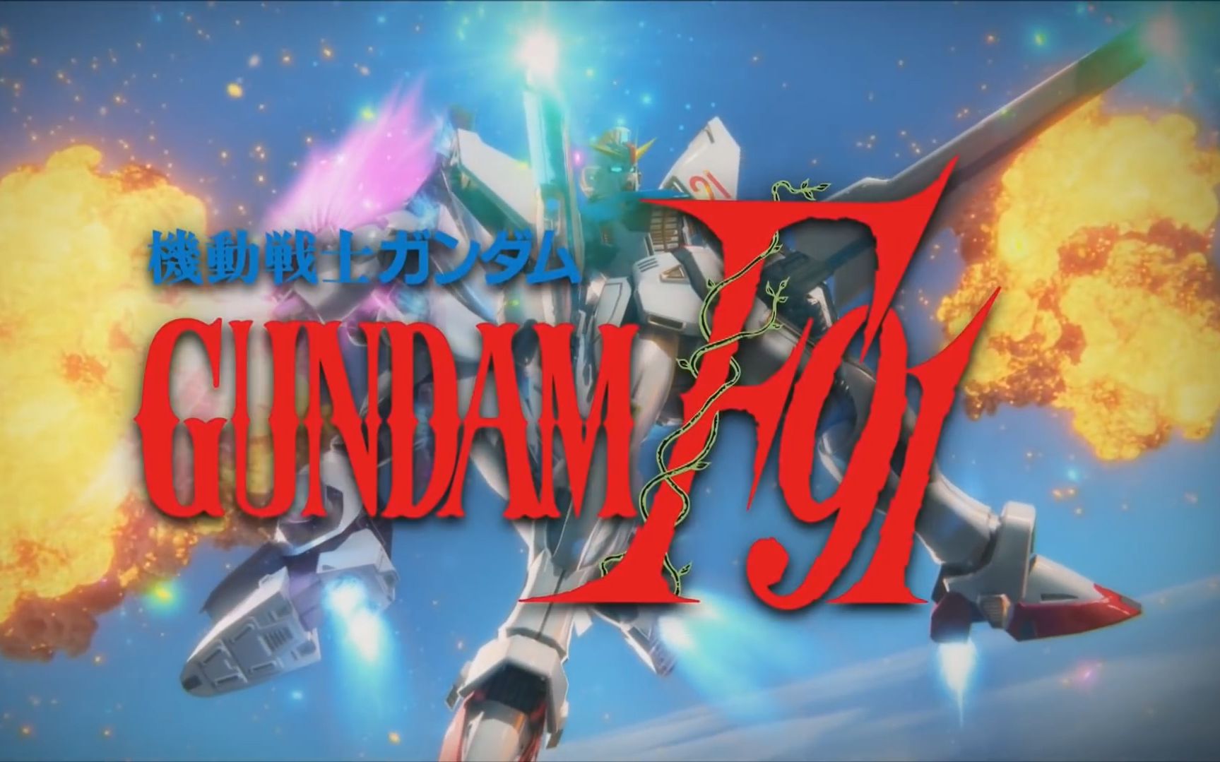 【机动战士高达f91/3d/cg/名场面】高达f91-游戏3d-cg画面集-作业用