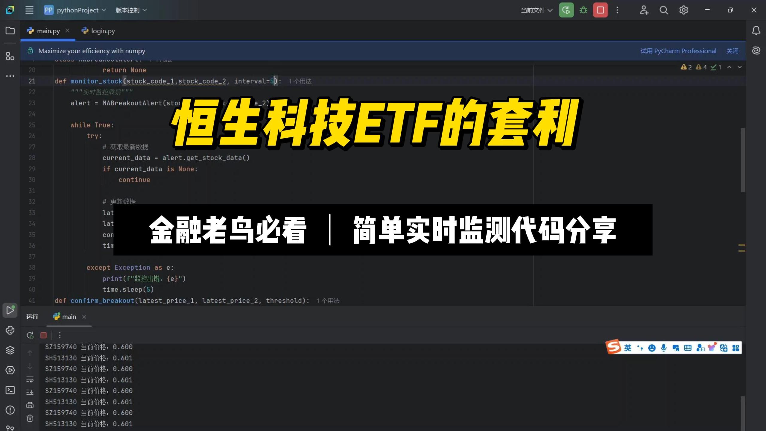 恒生科技ETF的套利和实时监测代码分享哔哩哔哩bilibili