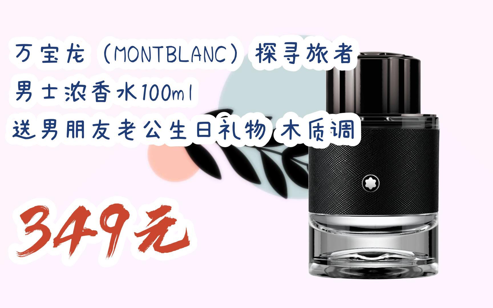 【11好礼】万宝龙(montblanc)探寻旅者男士浓香水100ml 送男朋友老公