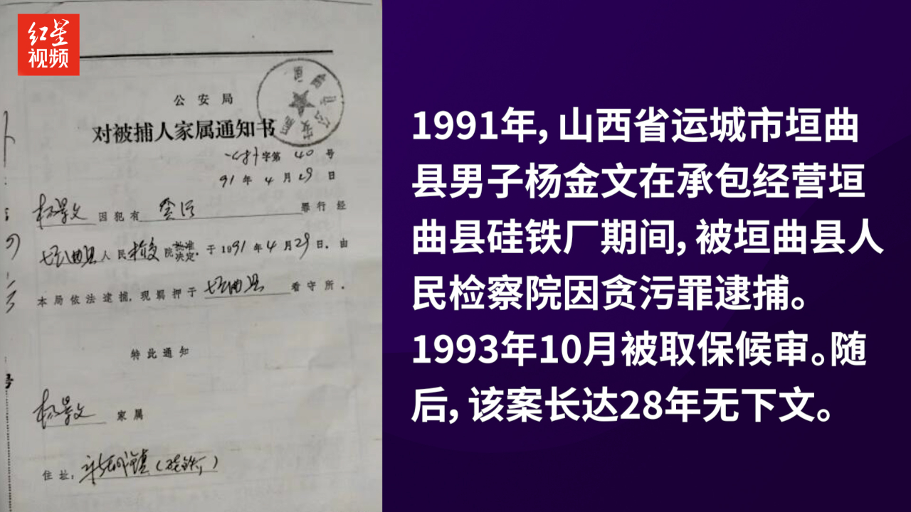 山西一男子承包企业以贪污罪被逮捕,取保候审30年无下文哔哩哔哩bilibili