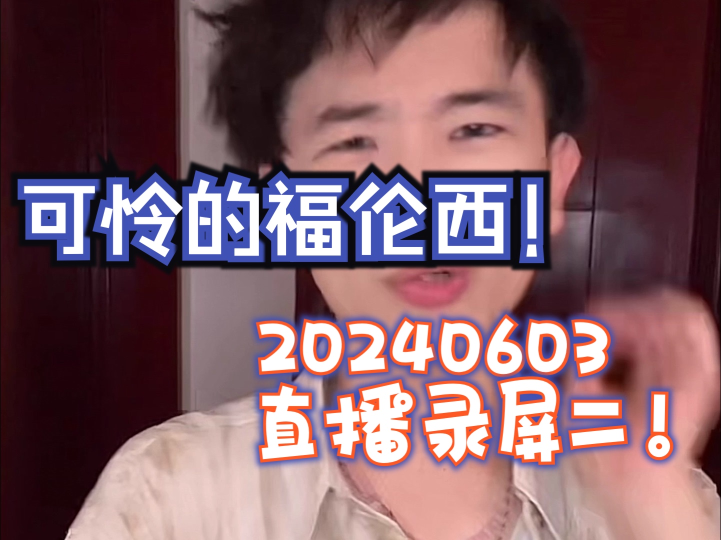 张昼昼:可怜的福伦西、王佩瑜赵氏孤儿、王艳成都行、求求环派宇宙锋、成都往事、下期预告、环派霸王别姬、王艳教你傍角、放弃对奚中路嗓子的期许、...