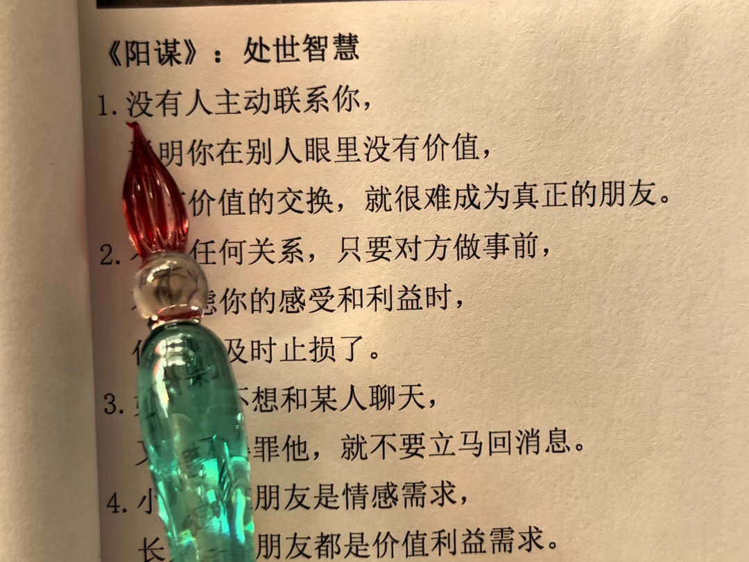 阳谋做人有智慧,做事有策路!《阳谋》教你在这个充满竞争的社会中,洞察先机,脱颖而出,步步为营,运用智慧和策略去赢得胜利!#阳谋#谋略智慧#谋...