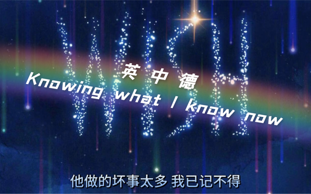 [图]【Knowing what I know now】cover/英中德/皇后part