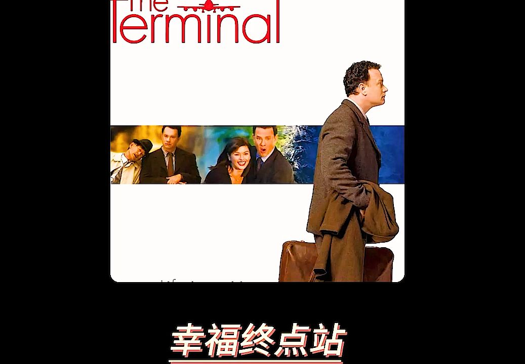 幸福终点站