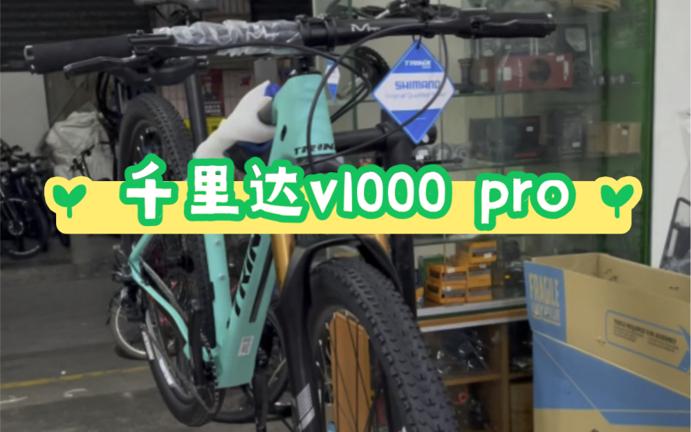 千里达v1000 pro,碳纤维山地车,禧玛诺m7100套件哔哩哔哩bilibili