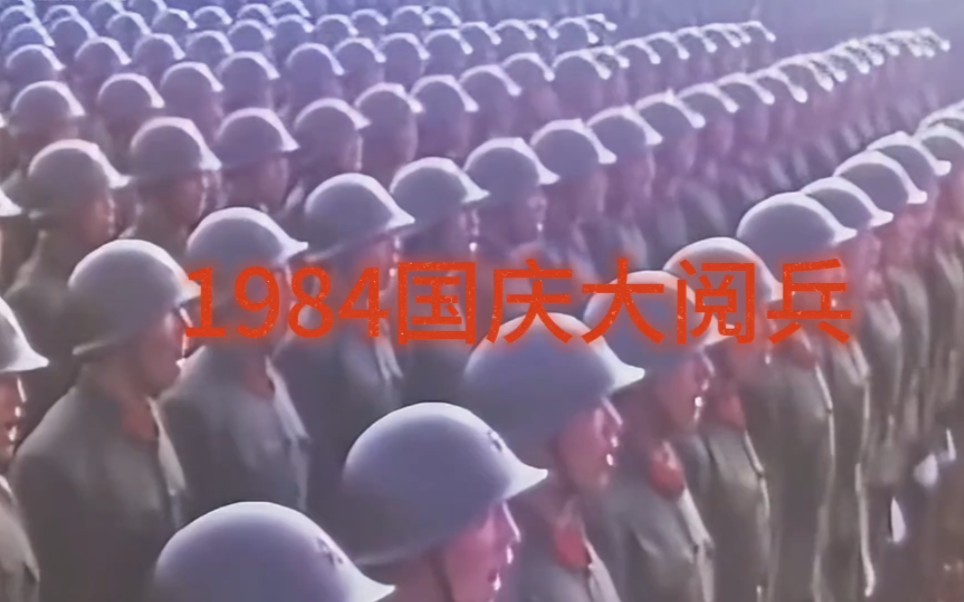 [图]中国阅兵史上的封神之作“1984年国庆大阅兵”