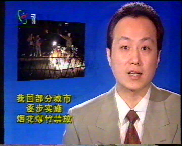 [图]1995年1月31日晚间新闻（片段）