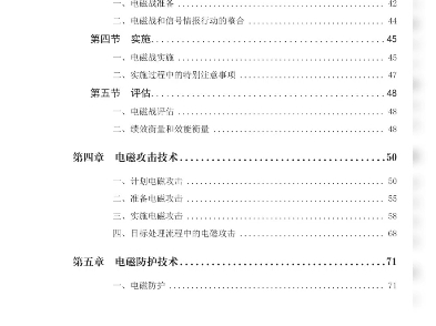 《美国陆军技术出版物ATP312.3电磁战技术》中文电子版哔哩哔哩bilibili