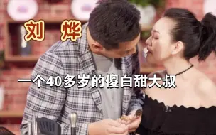 Download Video: 刘烨一个40多岁的傻白甜大叔，日常生活不要太搞笑了！