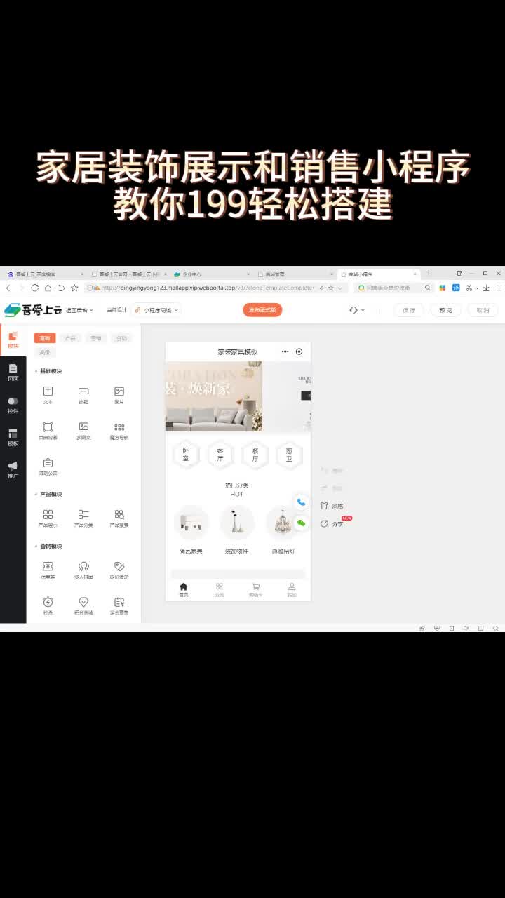 家居装饰展示和销售小程序制作教程分享哔哩哔哩bilibili