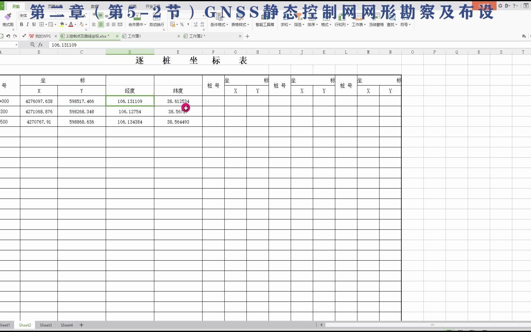 GNSS静态测量实践技能课程 第二章(第51节)GNSS静态控制网网形勘察及布设哔哩哔哩bilibili