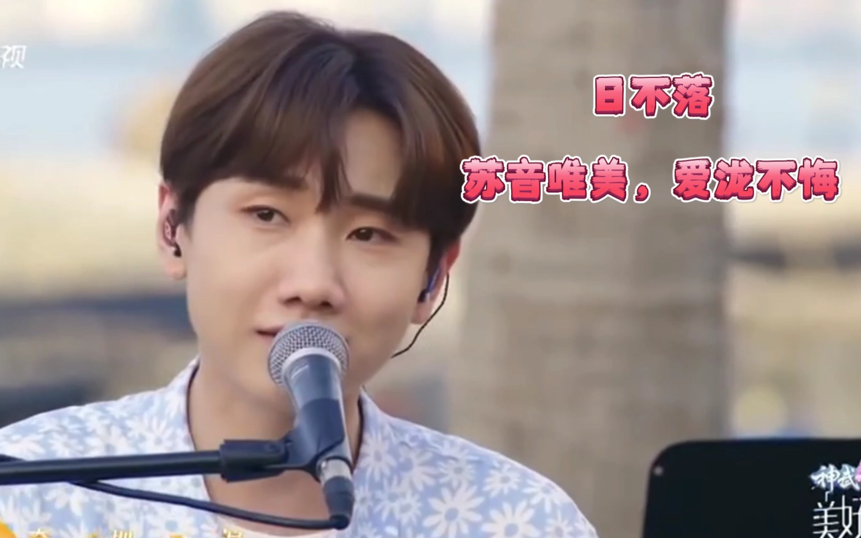 活动  汪苏泷翻唱《日不落》美好的时光.苏音唯美,爱泷不悔!