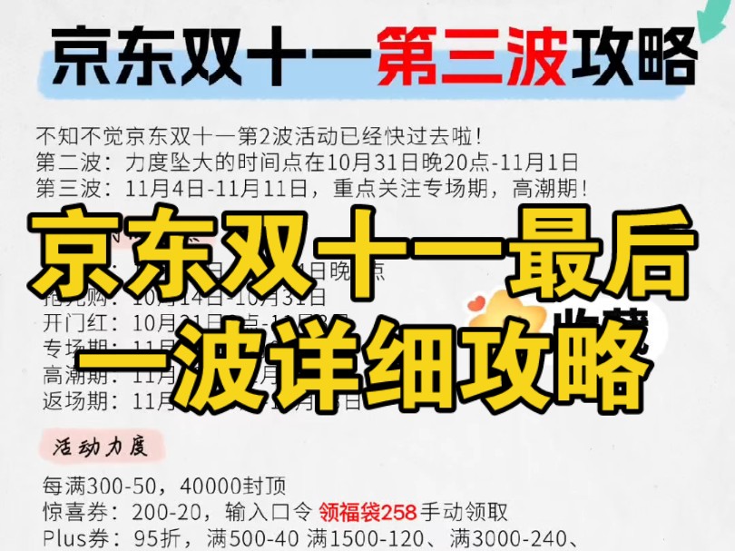 京东双十一最后一波来啦!详细攻略,怎么买大件,凑单满减,什么时候买,看完视频都知道哔哩哔哩bilibili