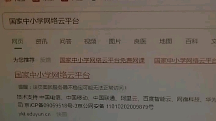 国家中小学网络云平台电脑打不开了哔哩哔哩bilibili