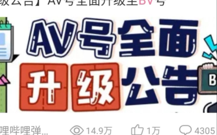 如何查看视频的AV号?哔哩哔哩bilibili