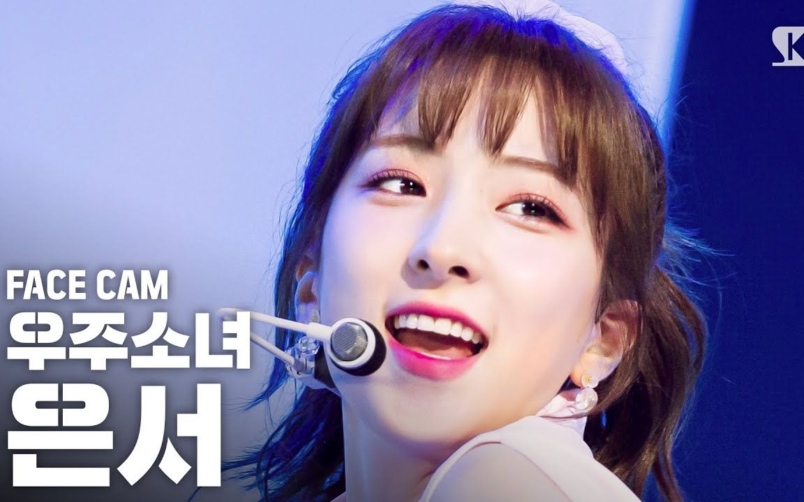 【宇宙少女】[个人直拍合集]sbs人气歌谣回归初舞台《butterfly》怼脸