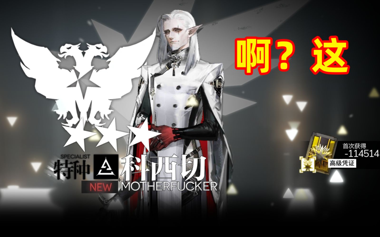 【明日方舟】新干员追加--科西切