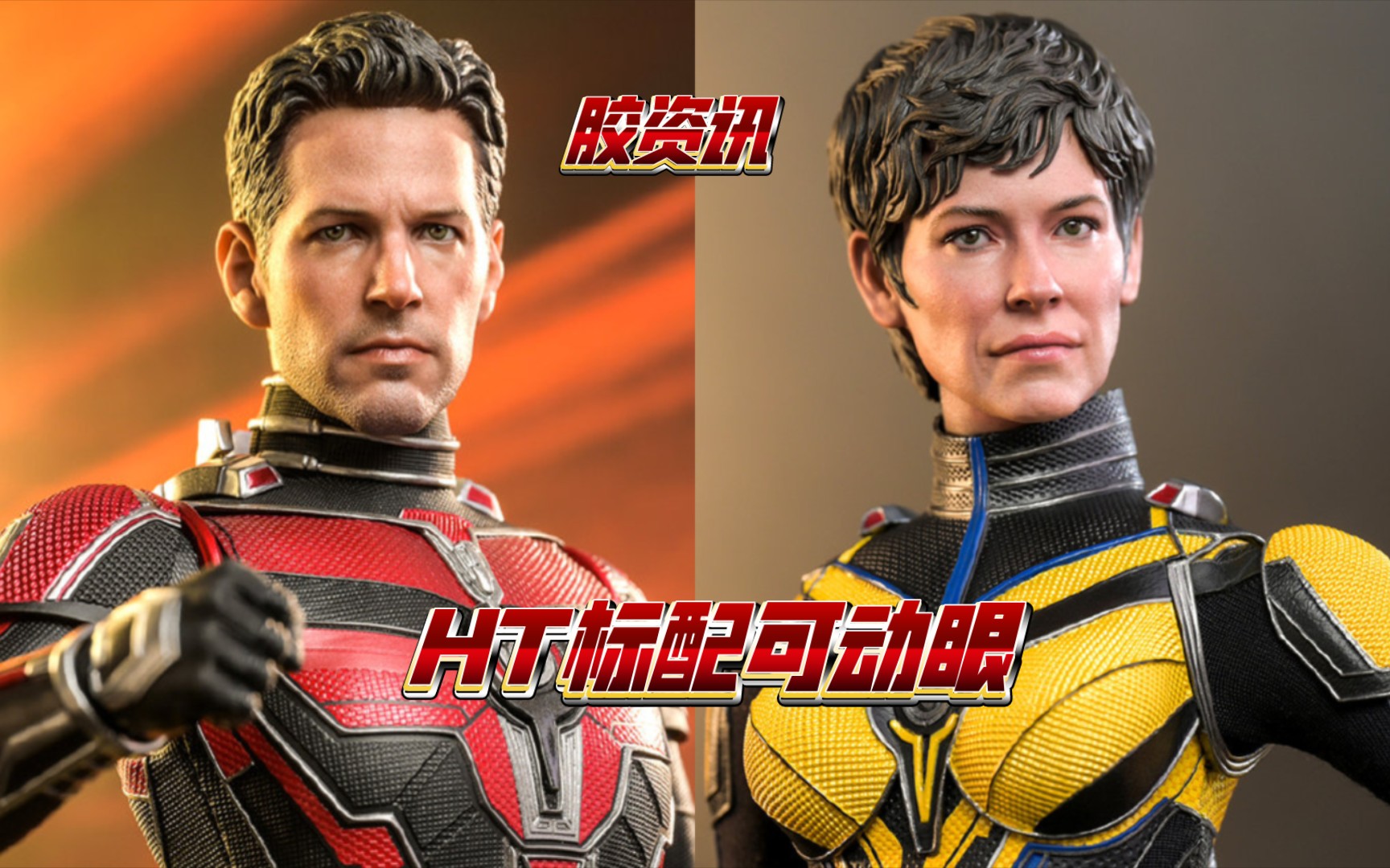 0《蚁人与黄蜂女:量子狂潮》非dx系列的眼球可动 1:6比例珍藏人偶