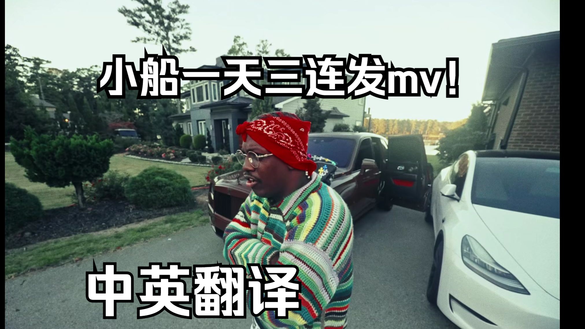 【CLV翻译】小船一天三连发mv!Lil Yachty  All Around The World哔哩哔哩bilibili