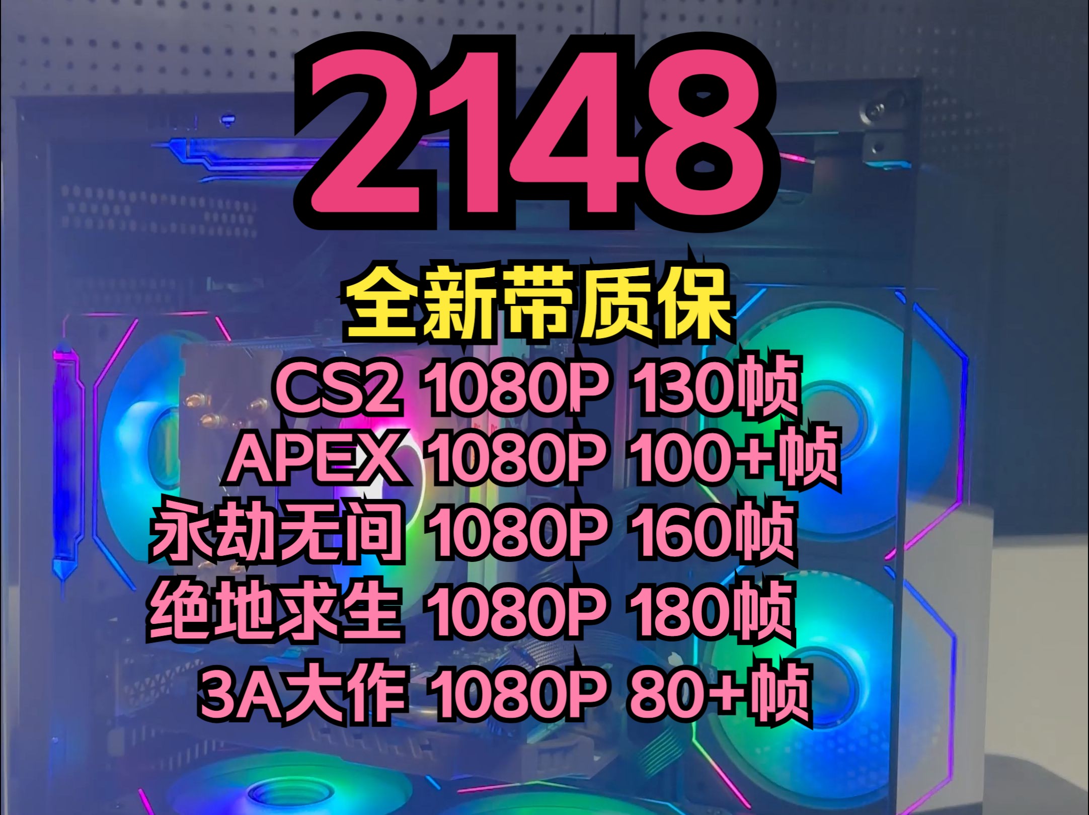 2148!全新带质保!畅玩网游3A!哔哩哔哩bilibili