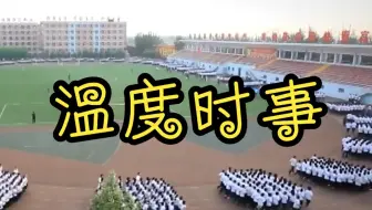 【作文素材周报】温度时事175期：郑州闹市“天屎之路”引争议
