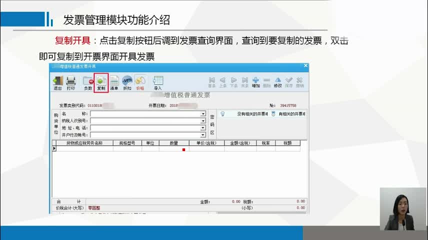 发票的开具详细介绍复制发票的开具清单的开具填写哔哩哔哩bilibili