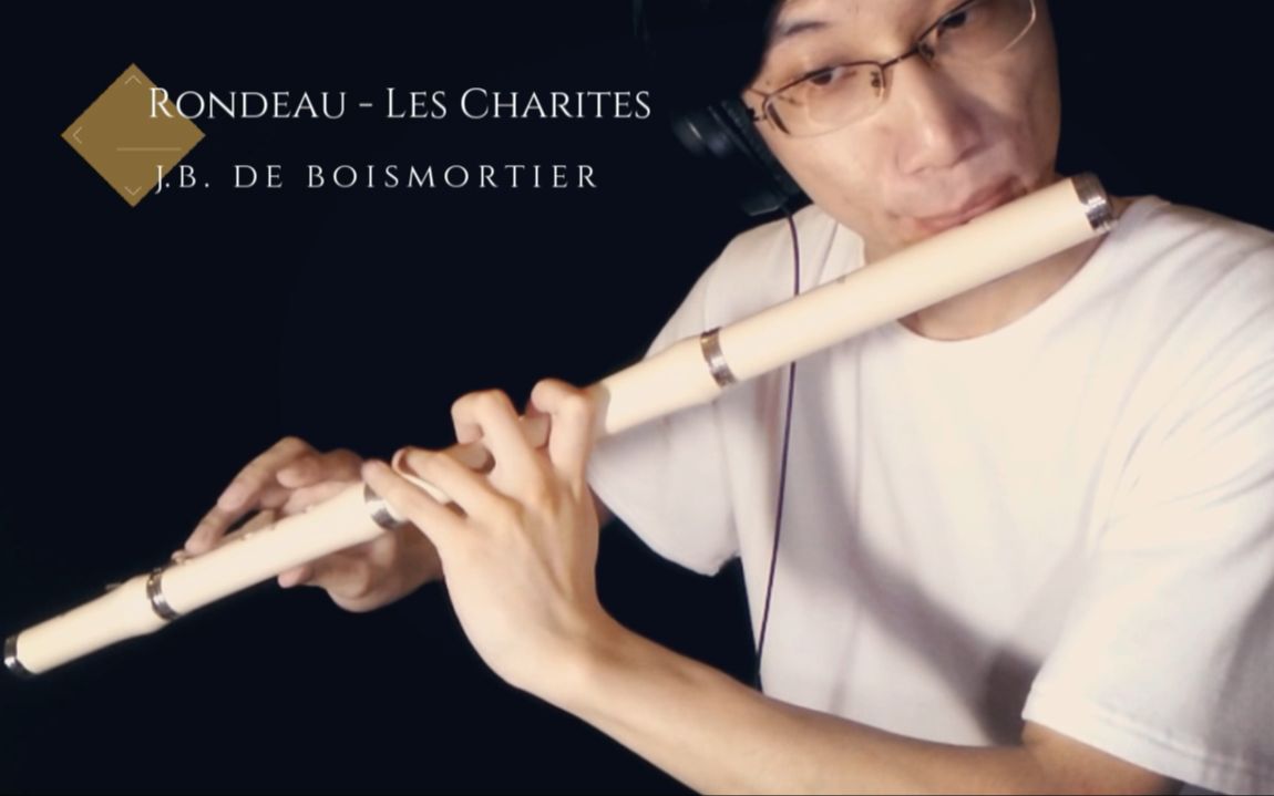 [巴洛克长笛] 回旋曲 美惠三女神 Op.35 No.1 Mvt.3  Joseph Bodin de Boismortier哔哩哔哩bilibili